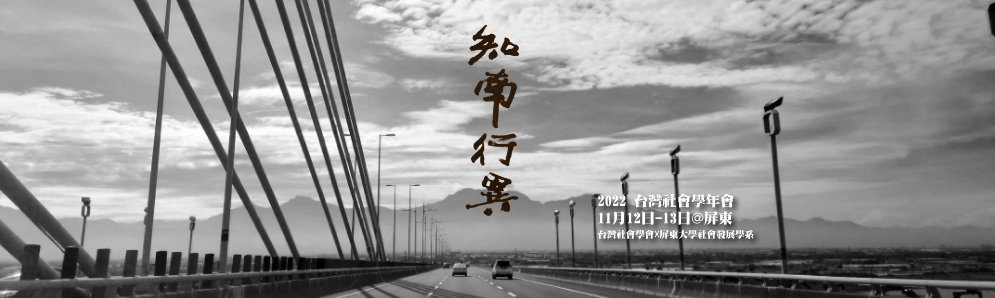 知南行異