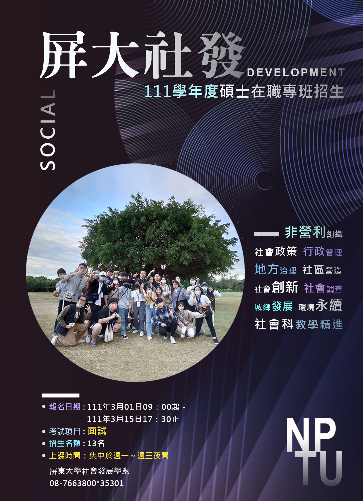 簡章公告