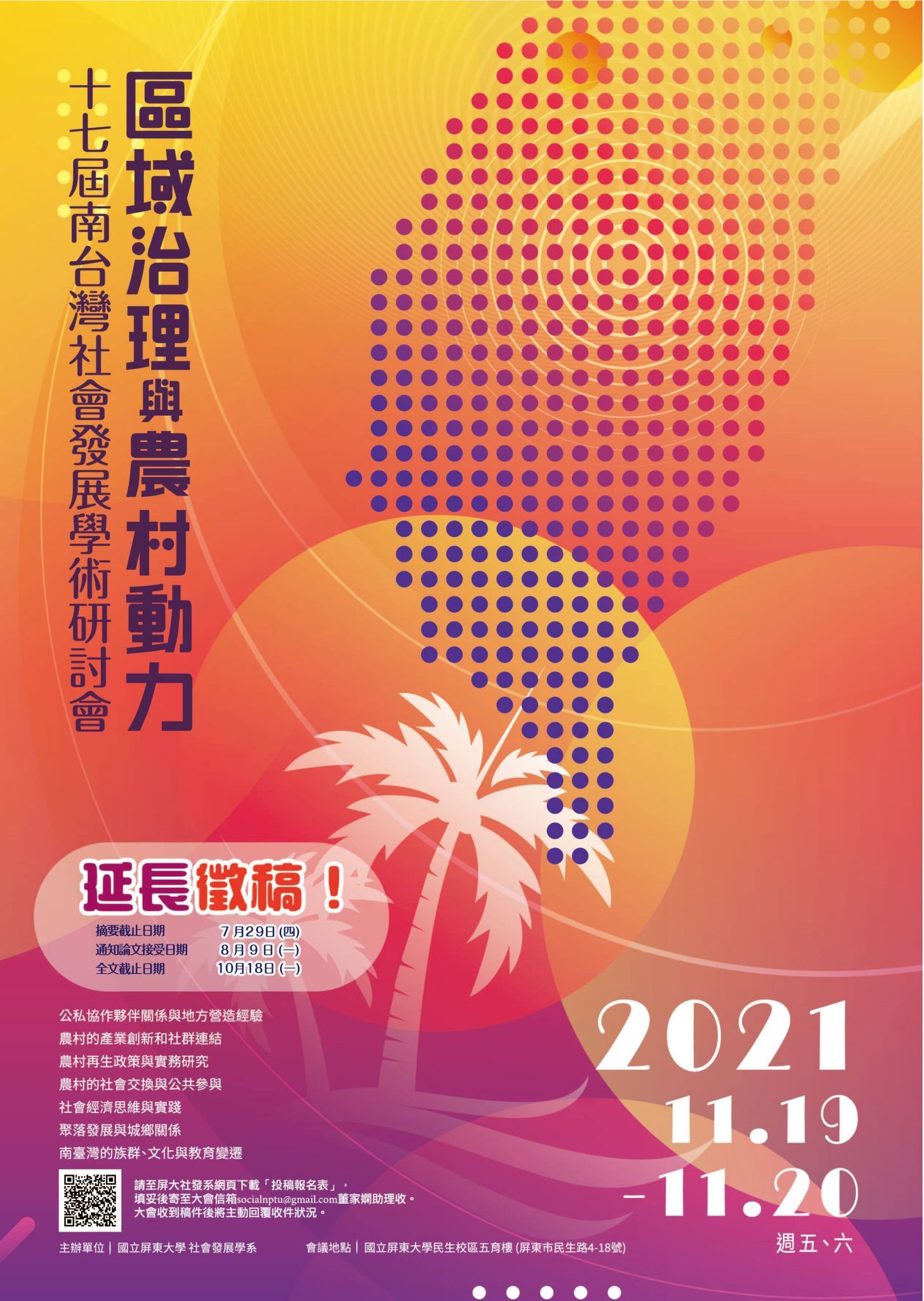 2021南台灣徵稿海報