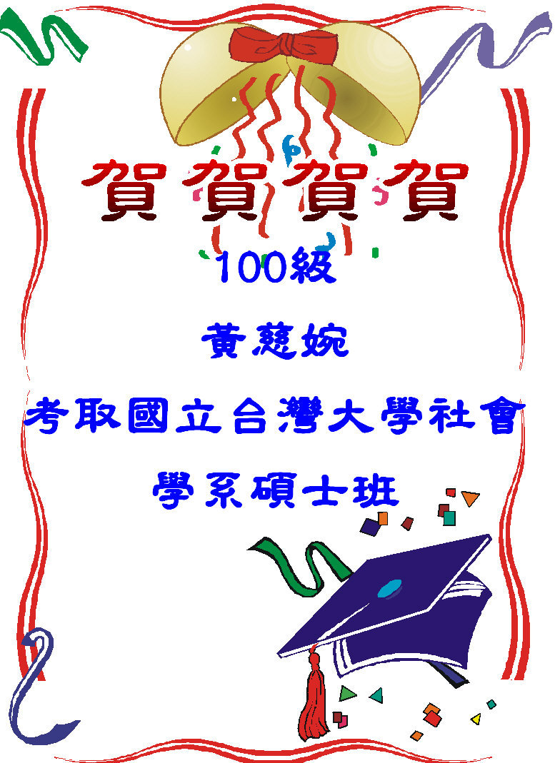 黃慈婉