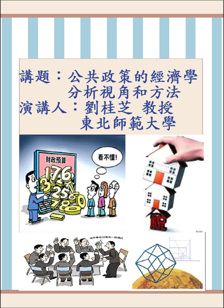劉桂芝講座