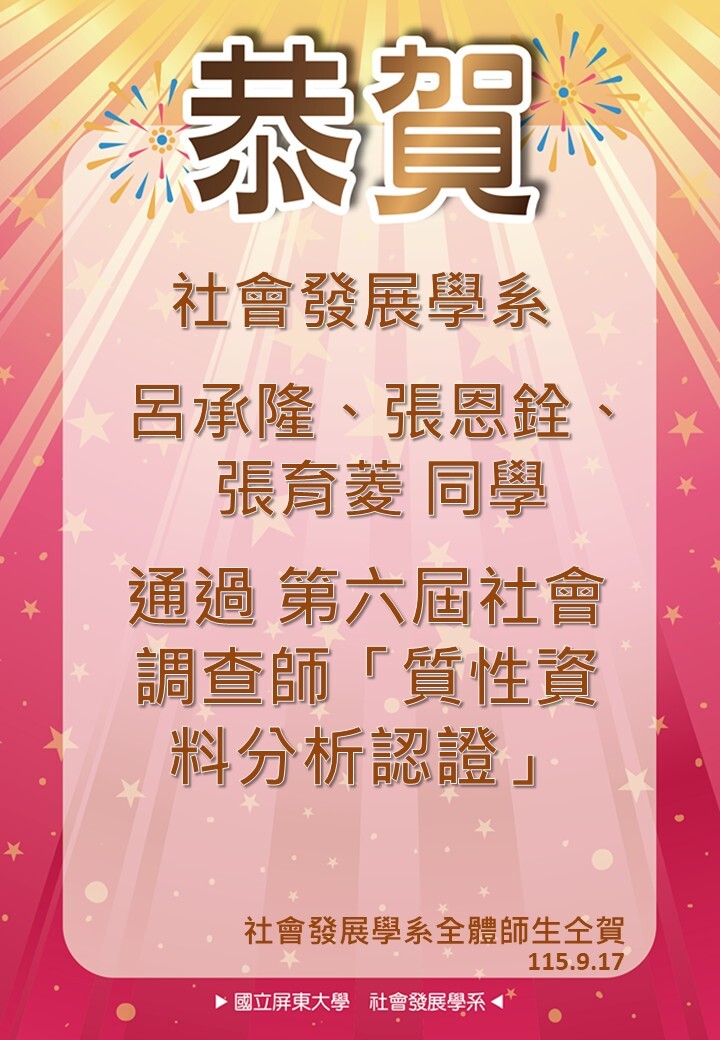 社調師恭賀圖