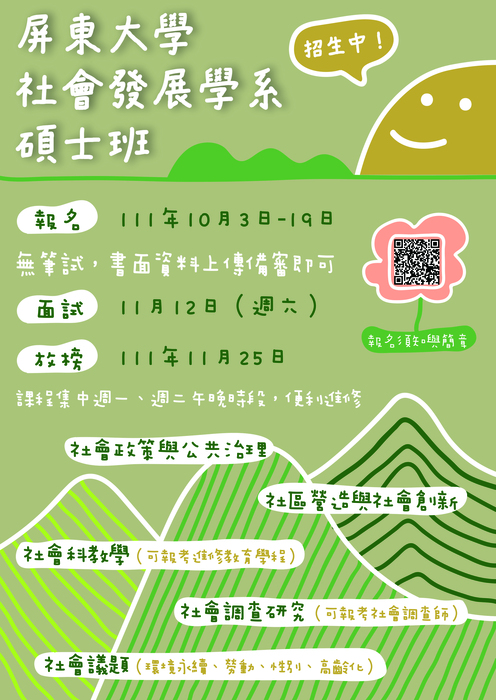 【招生】112學年度碩士班甄試招生簡章公告（報名日期111.10.3~111.10.19）圖片