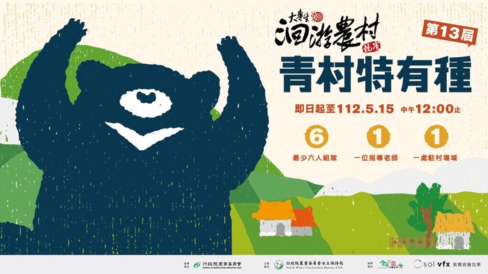 第十三屆大專生洄游農村競賽圖片