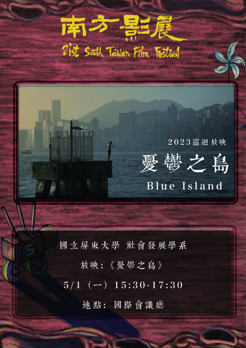 【系週會】社發系系週會播放電影《憂鬱之島》圖片