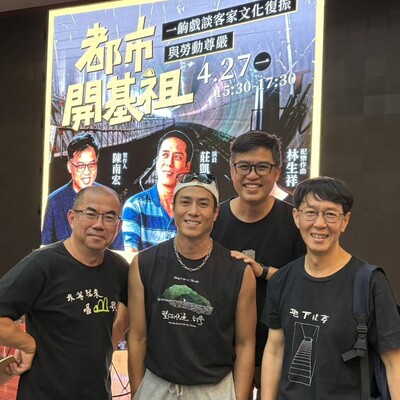 「《都市開基祖》~~一齣戲談客家文化復振與勞動尊嚴」座談紀實圖片