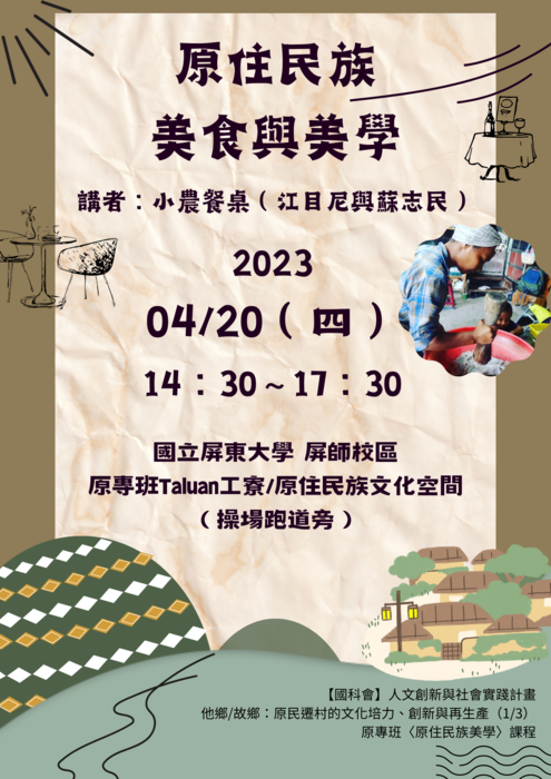 【專題演講】原住民族美食與美學(111-2原專班文化觀光課程 )圖片